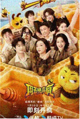 热门高清综艺